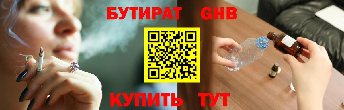 БУТИРАТ 1.4BDO Истра