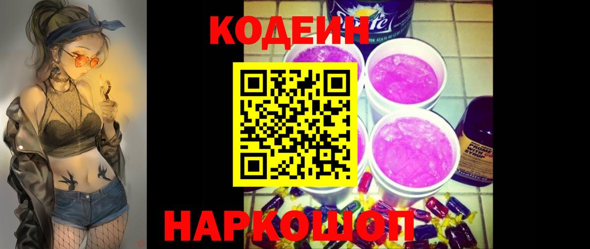 Кодеин напиток Lean (лин)  Вход с VPN  Codein напиток Lean (лин)  Истра 